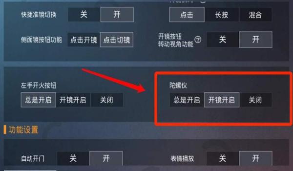 和平精英辅助瞄准在哪里关掉（和平精英辅助瞄准的关闭方法是什么？）
